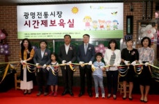 광명전통시장, 시간제보육실 운영