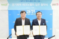 양주시ㆍ㈜인터엠, 경기북부테크노밸리 입주 협약 체결
