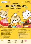 고양시 브랜드를 알릴 ‘디저트 푸드’는?