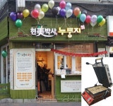 현미박사 송강점 | (주)보광유니온 ‘현미박사 누룽지’, 즉석 도정 건강현미 누룽지로 대중 입맛 잡다