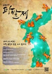 ‘통일의 빛을 쏘다’…은평구 파발제 개최