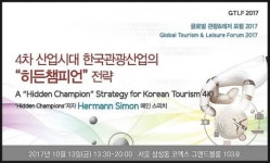 4차 산업혁명시대 한국관광산업은 어떠해야 하는가?