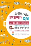 의정부 부대찌개축제 21~22일 개최