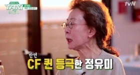 윤여정, ‘CF퀸 등극’ 정유미에 “또래였다면 나 우울했을것” 솔직반응