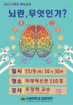 수원대 ‘뇌란 무엇인가?’ 특강 개최