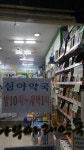 편의점 약품 부작용 증가.. 야간/공휴일에 문 여는 공공심야약국 필요해