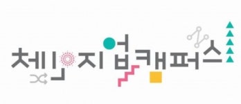 체인지업캠퍼스, ‘교육+오락’ 창의 테마파크 변신