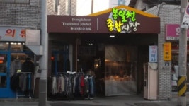 파주시, ‘봉일천 재래시장’ 전통시장 인정등록