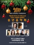 오페라ㆍ뮤지컬…서초구 6일 송년음악회 개최