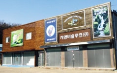 [제9회 대한민국 중소·중견기업 혁신대상-산업통상자원부 장관상(기술혁신 부문) - 지앤비솔루션(주)] 축산악취 잡아내는 ‘바이오매직’... 
