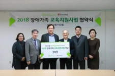 일주학술문화재단, 푸르메재단과 장애가족 교육지원 협약