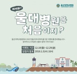 울산대학교병원, ‘시민대상’ 온라인 이벤트