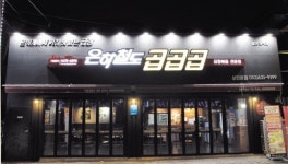 [2017 대한민국 문화경영대상-은하철도곱곱곱] 가성비 좋은 ‘곱창 아이템’…창업시장 블루칩