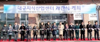 대구지식산업센터 개관…‘아파트형 공장’