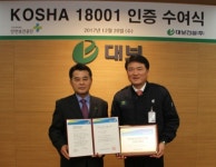 대보건설, 중견건설사 최초로 ‘KOSHA 18001’ 인증