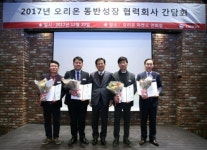 오리온 , 동반성장 협력사 간담회 및 우수협력사 시상