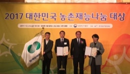 농어촌공사, 2017년 대한민국 농촌재능나눔 대상 시상식