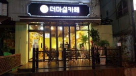 강남구, 자활기업 제3호점 ‘더마실 카페’ 창업