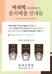 동작구, ‘커피 찌꺼기’ 친환경 퇴비로 활용