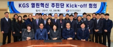 가스안전公, KGS 열린혁신 추진단 발족