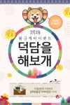 모비, 2018년 새해 맞이 페이스북 이벤트 실시