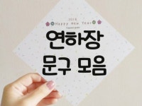 2018년 새해인사법… “행복하시개 대박나시개”