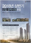 부동산 디벨로퍼 ㈜미래인, 시장 불황 속 이례적 신규 채용 눈길