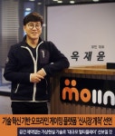 [와이드인터뷰-모인 옥재윤 대표]기술 혁신 기반 오프라인 게이밍 플랫폼 신시장 개척 선언