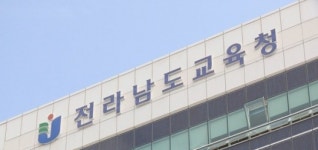 전라남도교육청에 무슨일 있기에…‘미래 노벨상’ 꿈나무 30명 해외탐방