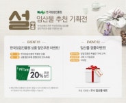 ‘10만원 이하’ 설선물 풍성···한국임진원, 가심비 좋은 숲푸드 기획전 개최