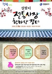 영등포구, 설맞이 전통시장 최대 30% 할인