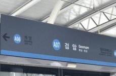공항철도 검암역 첫차 시간 10분 앞당깁니다…10일부터 5시 8분부터 운행