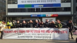 축산관련단체협의회, 무허가 축사 특별법 제정 촉구집회 열어