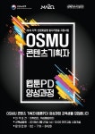중부여성발전센터, OSMU 콘텐츠 기획자 양성과정 교육설명회 개최