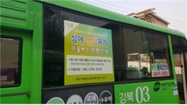 강북구, 마을버스에 구정 홍보용 광고면 설치