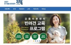 유기견 분양정보 한눈에…강동구 리본센터 홈페이지 개설