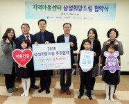 삼성전자 ‘지역아동센터 삼성희망드림 협약식’..12억5천만원 기부금 전달