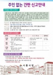 시흥시, 주인 없는 간판 일제정비 실시