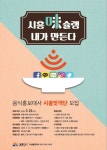 ‘시흥맛객단’ 25일까지 모집