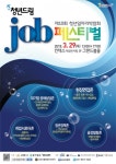 고양시, ‘청년드림 잡페스티벌’ 29일 킨텍스에서 개최
