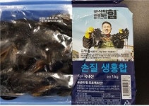 패류독소 기준치 초과 ‘손질 생홍합’ 긴급회수 조치