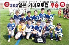 순천중앙초교 축구부, 일본 가마모토컵 우승