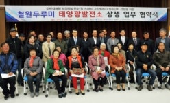 에너지공단, 주민참여형 태양광 발전사업 확대 앞장