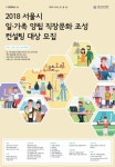 ‘워라밸’ 회사 만드는 무료컨설팅 받아보세요!