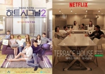 [TAPAS]‘하트 시그널’엔 없고 ‘테라스 하우스’엔 있는 것