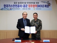가스안전公, 공군 송유관 시설안전을 위한 MOU