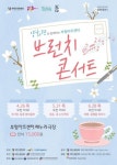 양희경과 함께하는 부평아트센터 브런치 콘서트 ‘달콤한 클래식’ 공연