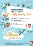 노원구, 외국인과 ‘어울림 한마당’ 축제