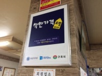 구리시, 착한 가격 업소에 다양한 인센티브 제공키로