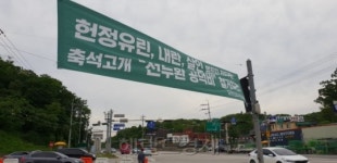[뉴스탐색]‘나라지킨 전두환?’ 호국로에 세워진 공덕비에 포천시민들 ‘황당’